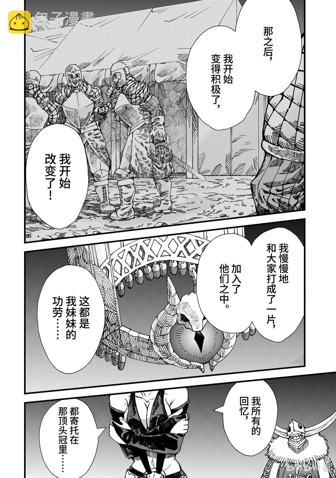 敗給勇者的魔王爲了東山再起而決定建立魔物公會。 - 第14話 姐妹。 - 2