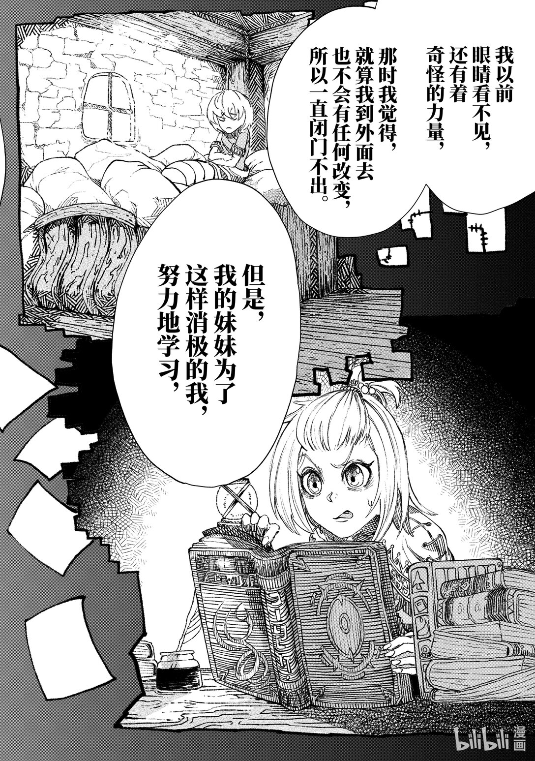 敗給勇者的魔王爲了東山再起而決定建立魔物公會。 - 第14話 姐妹。 - 4