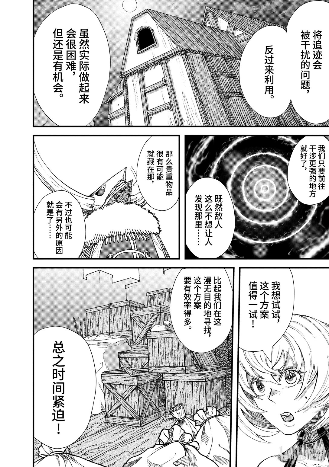 敗給勇者的魔王爲了東山再起而決定建立魔物公會。 - 第16話 慟哭。 - 6