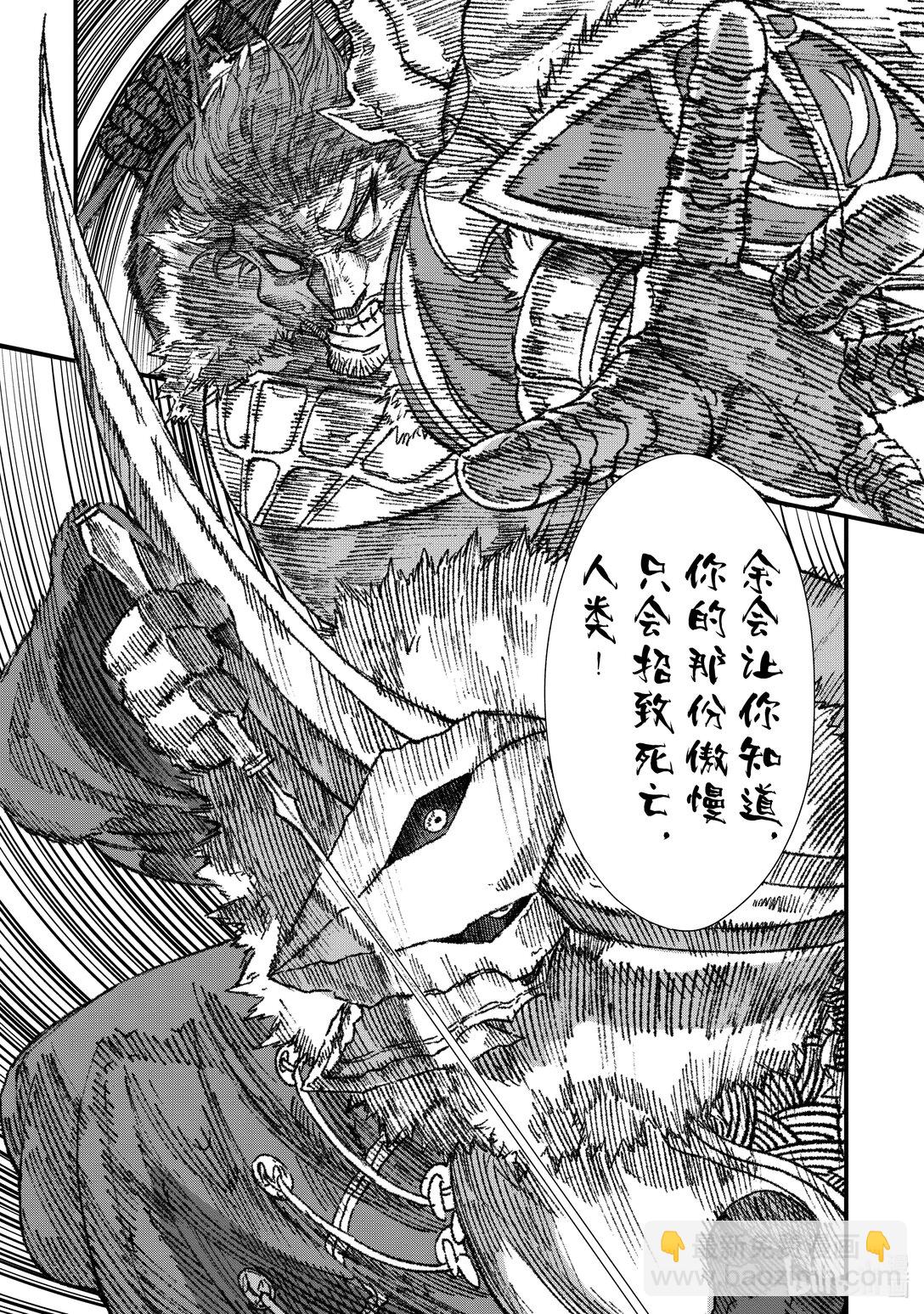 敗給勇者的魔王爲了東山再起而決定建立魔物公會。 - 第22話 演舞。 - 5