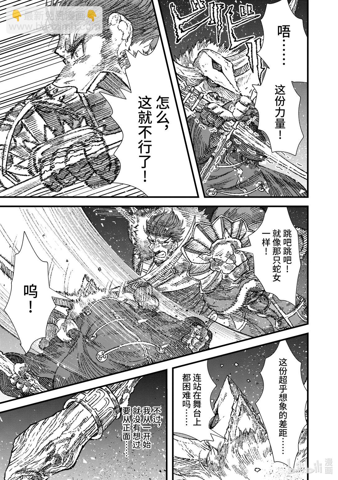 敗給勇者的魔王爲了東山再起而決定建立魔物公會。 - 第22話 演舞。 - 1