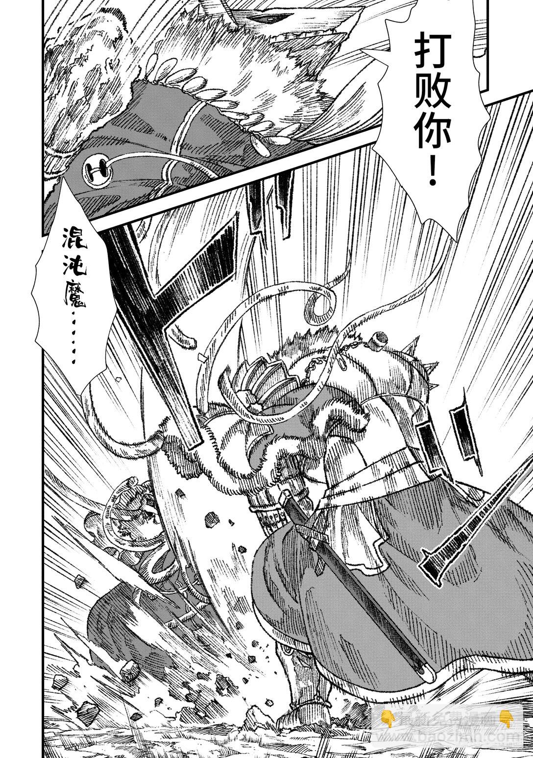 敗給勇者的魔王爲了東山再起而決定建立魔物公會。 - 第22話 演舞。 - 2