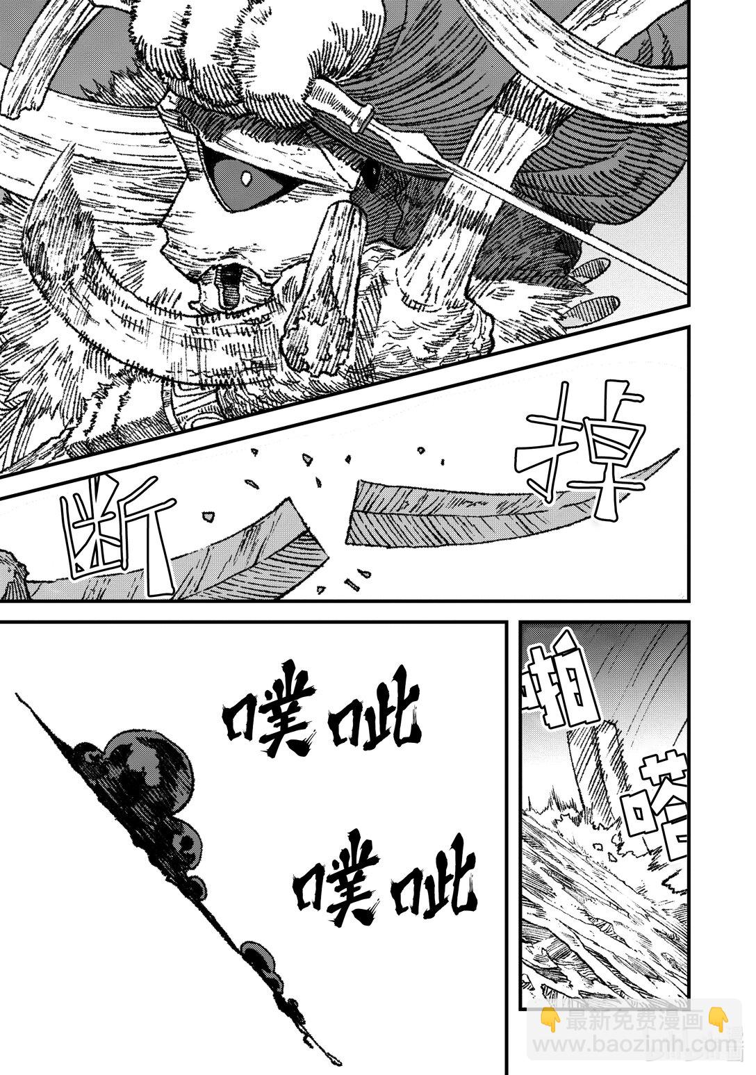 敗給勇者的魔王爲了東山再起而決定建立魔物公會。 - 第22話 演舞。 - 3