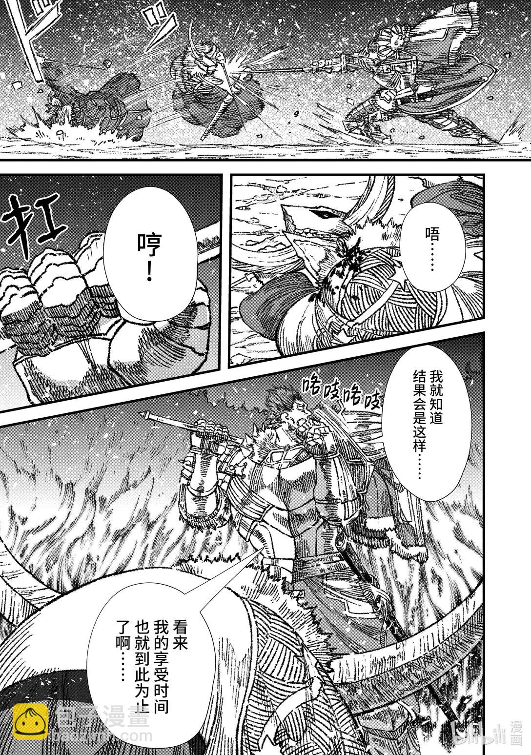敗給勇者的魔王爲了東山再起而決定建立魔物公會。 - 第22話 演舞。 - 5