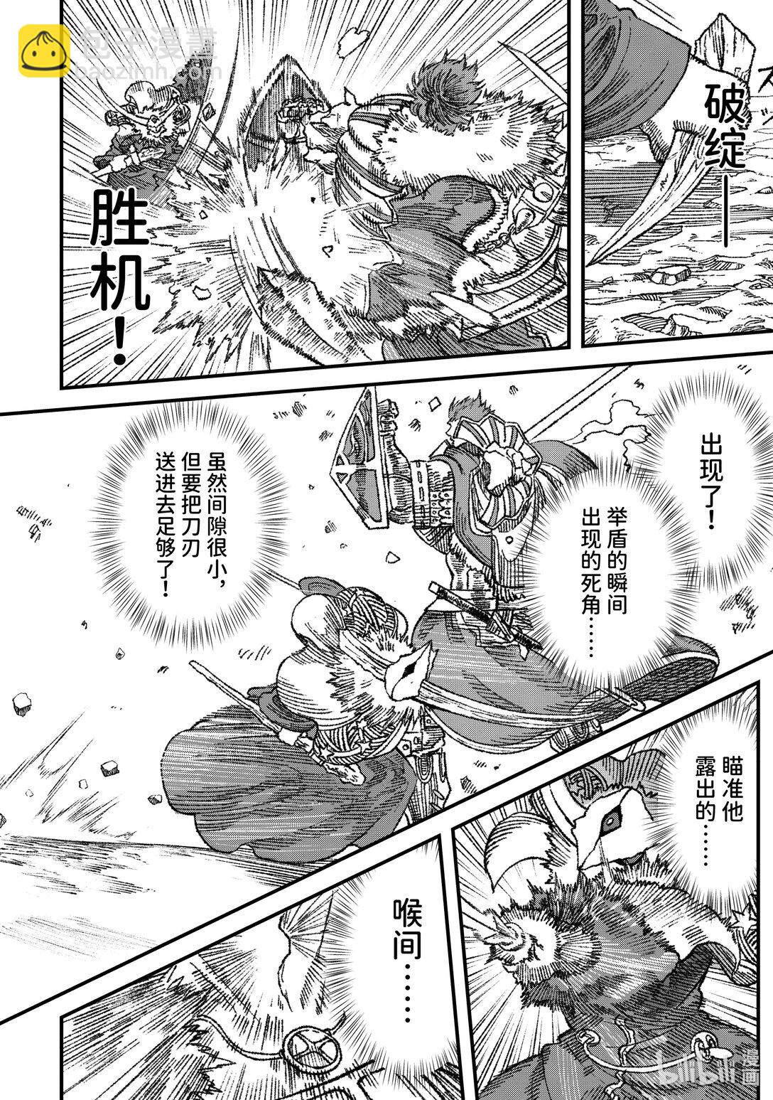 敗給勇者的魔王爲了東山再起而決定建立魔物公會。 - 第22話 演舞。 - 6