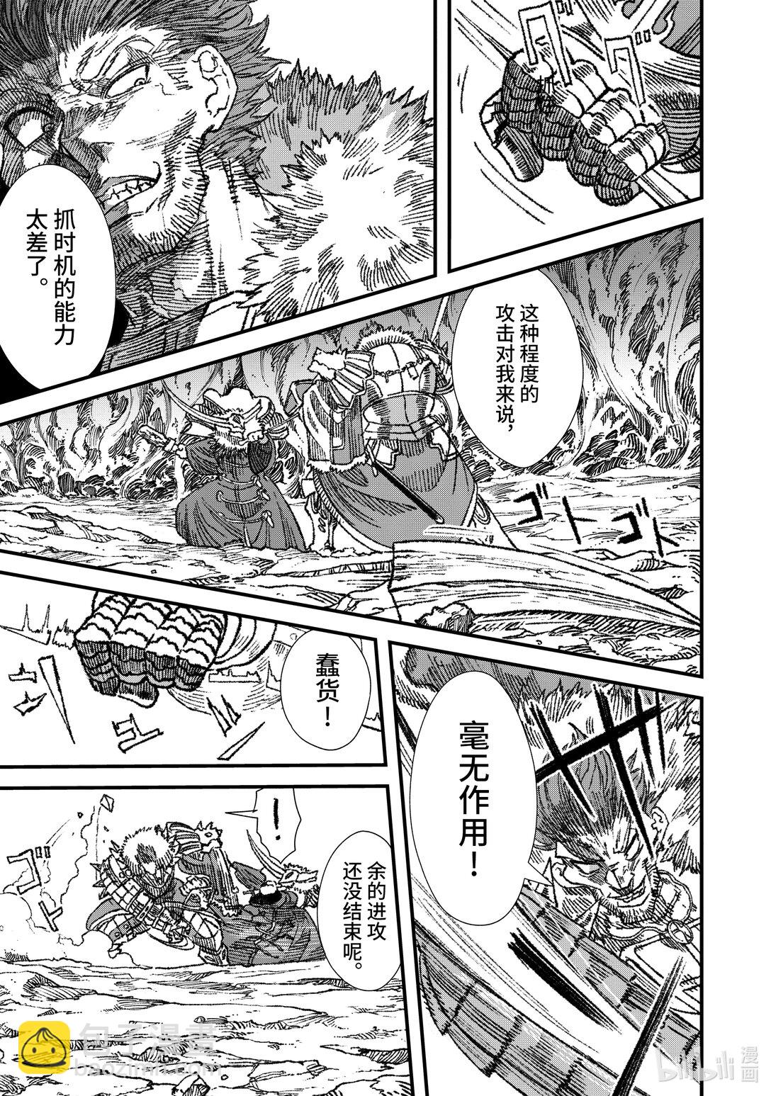 敗給勇者的魔王爲了東山再起而決定建立魔物公會。 - 第22話 演舞。 - 1