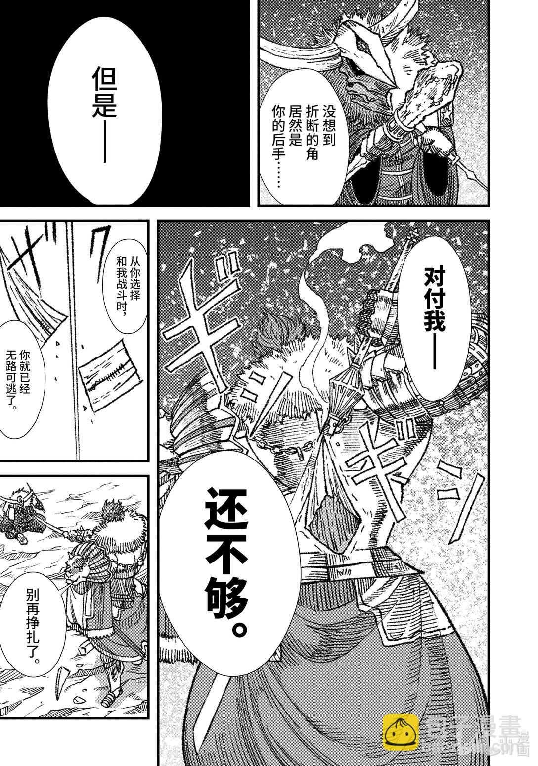 敗給勇者的魔王爲了東山再起而決定建立魔物公會。 - 第22話 演舞。 - 3