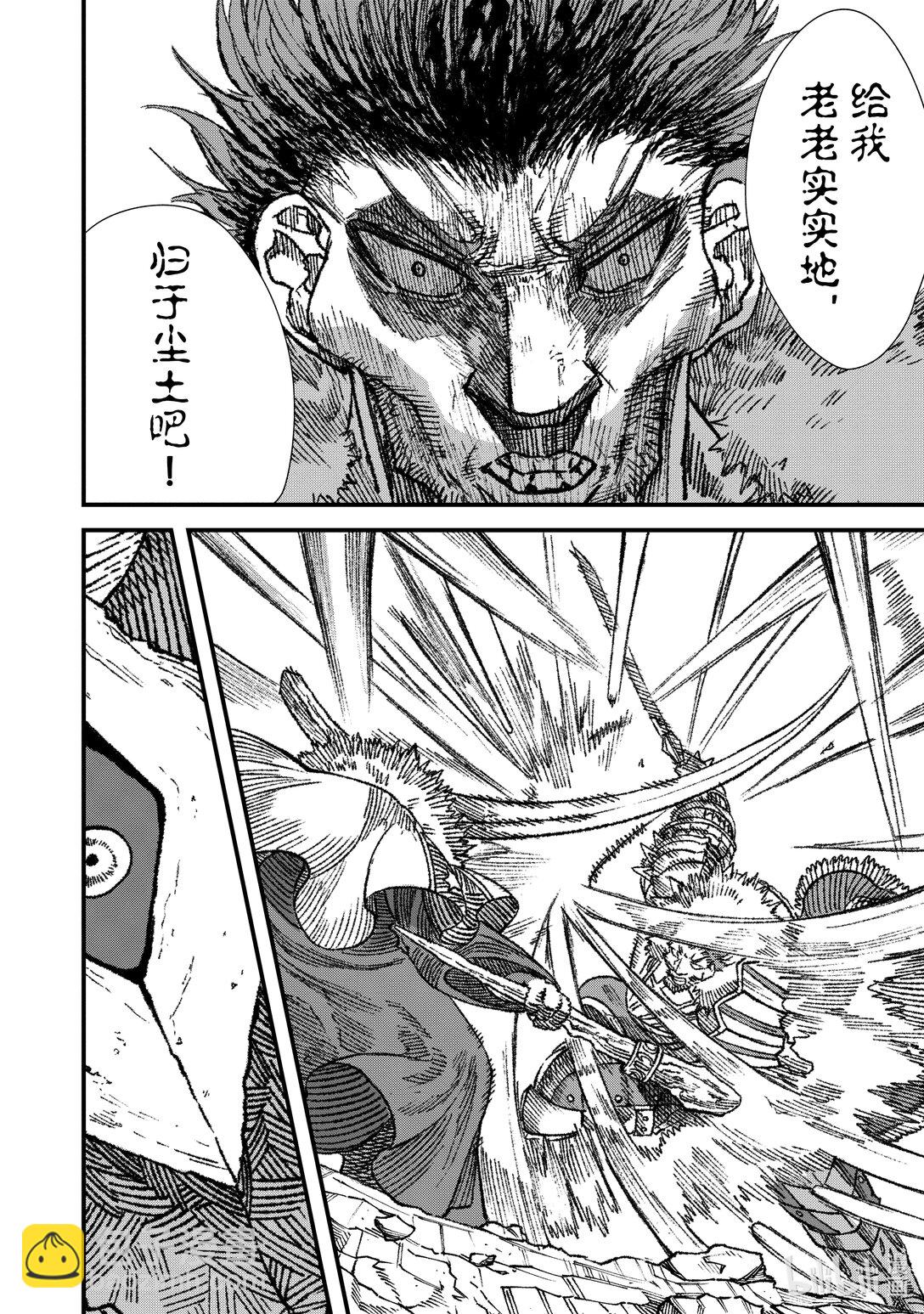敗給勇者的魔王爲了東山再起而決定建立魔物公會。 - 第22話 演舞。 - 4