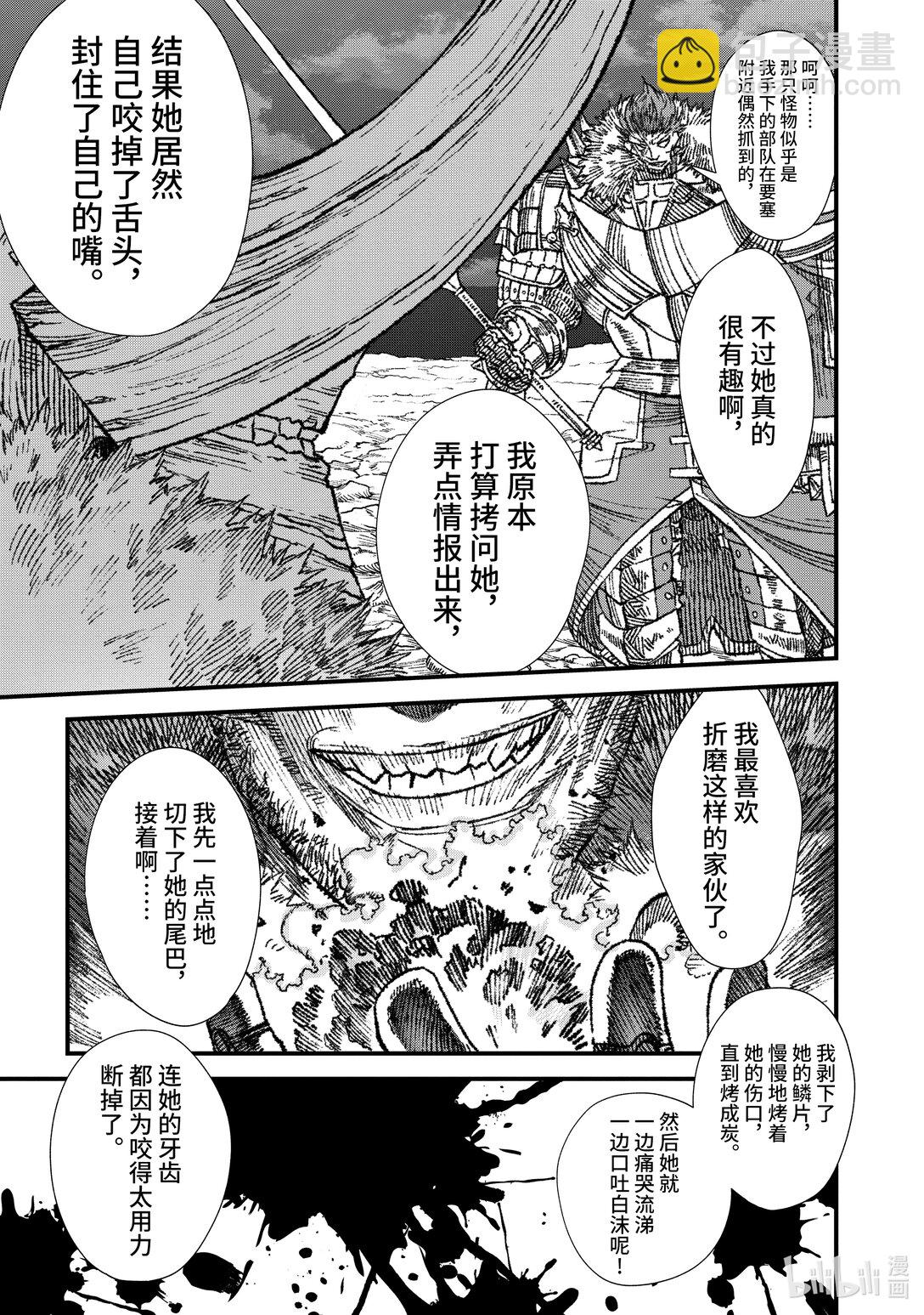敗給勇者的魔王爲了東山再起而決定建立魔物公會。 - 第22話 演舞。 - 3