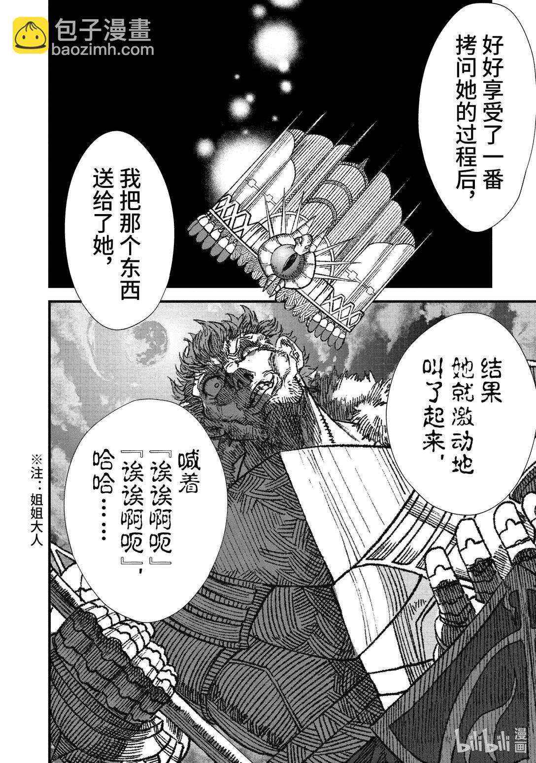 敗給勇者的魔王爲了東山再起而決定建立魔物公會。 - 第22話 演舞。 - 4