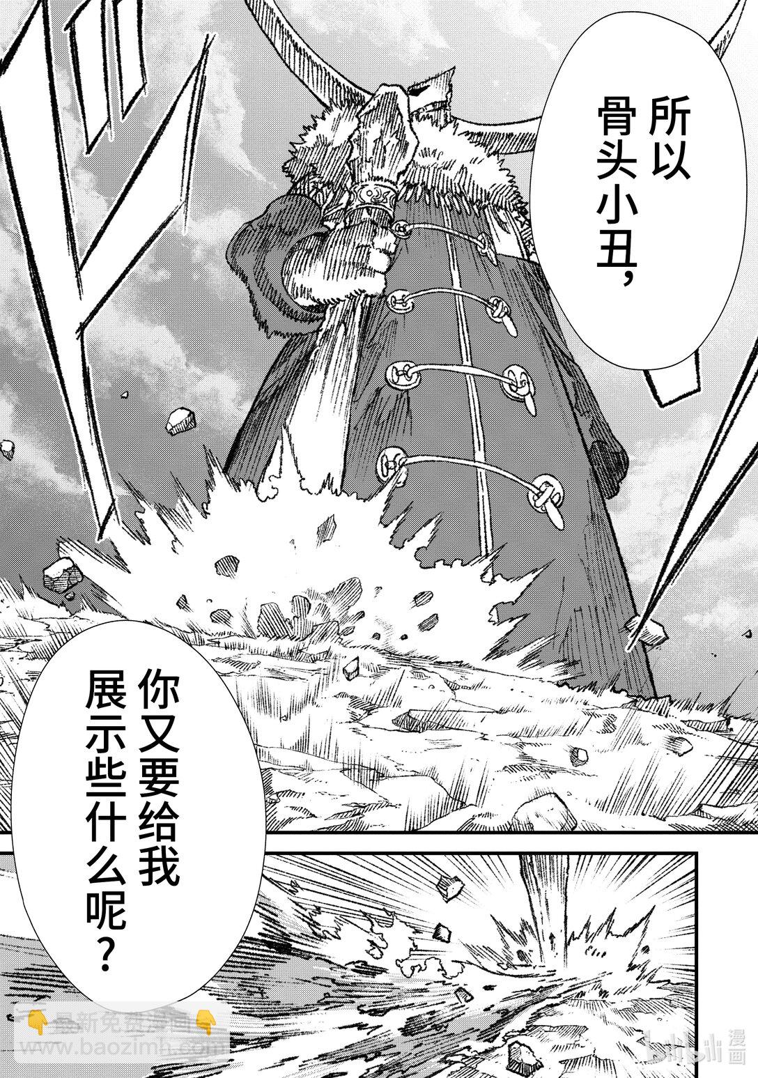 敗給勇者的魔王爲了東山再起而決定建立魔物公會。 - 第22話 演舞。 - 5