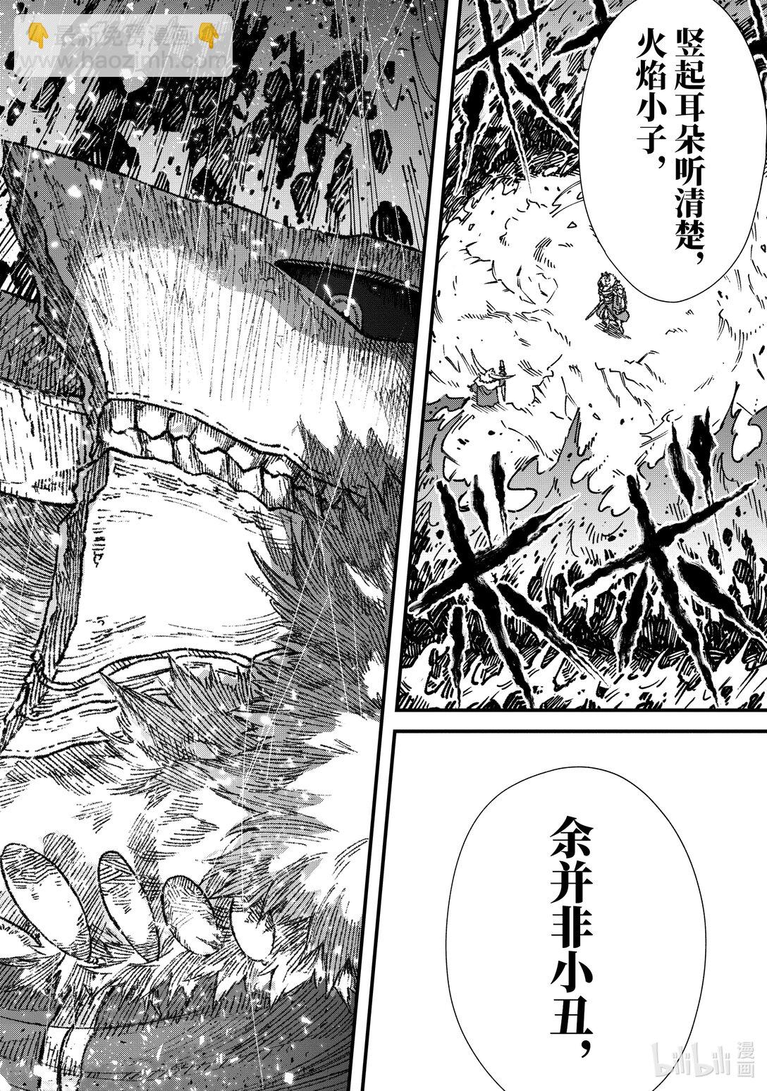 敗給勇者的魔王爲了東山再起而決定建立魔物公會。 - 第22話 演舞。 - 6