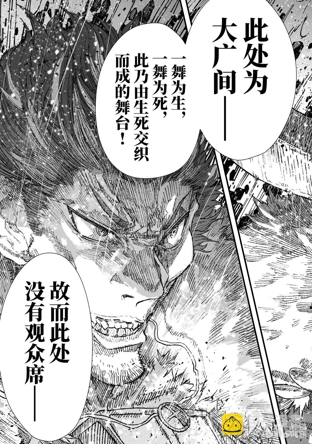 敗給勇者的魔王爲了東山再起而決定建立魔物公會。 - 第22話 演舞。 - 1