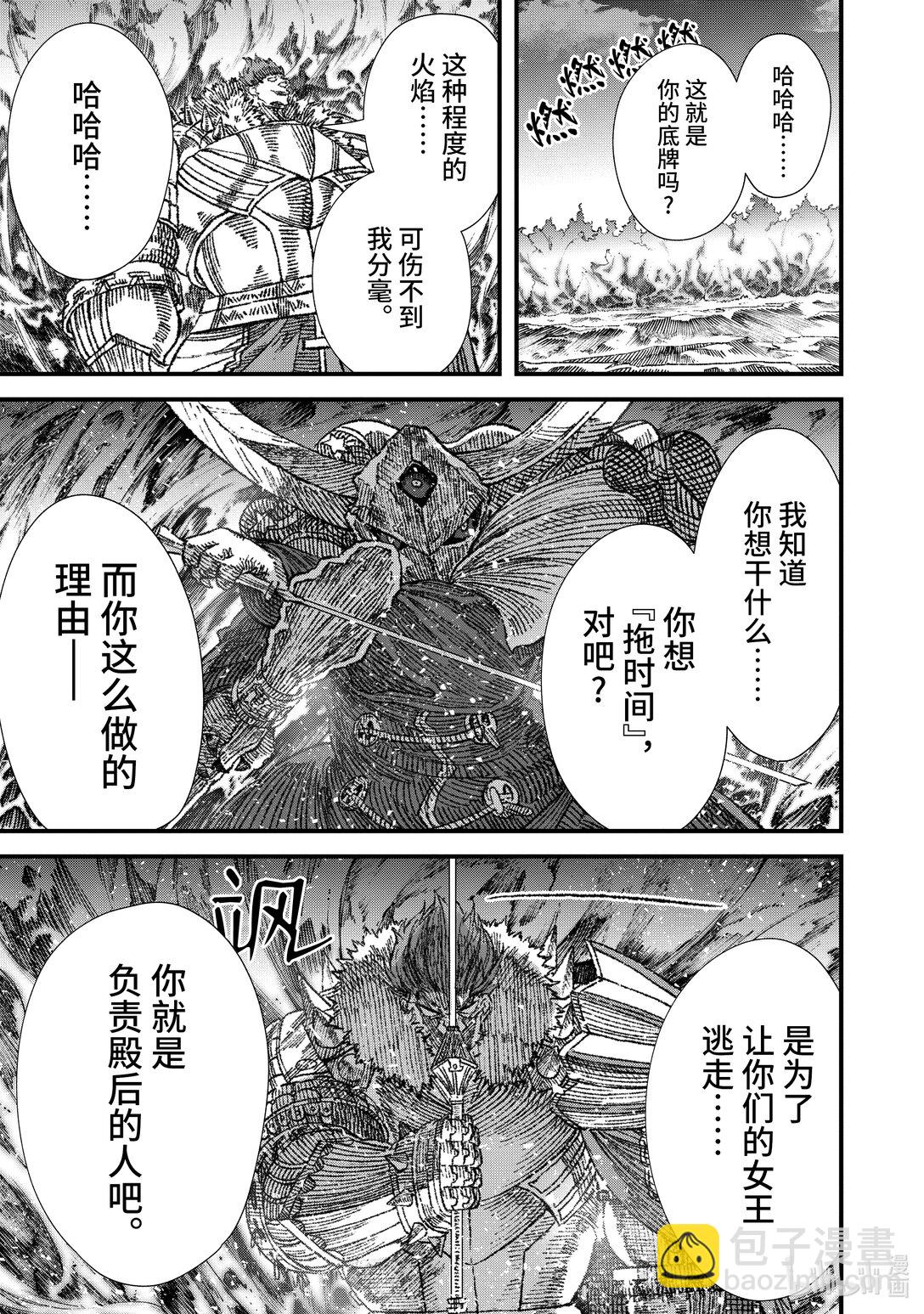 敗給勇者的魔王爲了東山再起而決定建立魔物公會。 - 第22話 演舞。 - 3