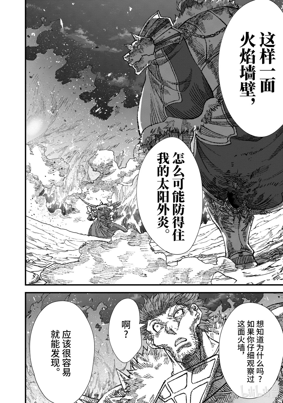 敗給勇者的魔王爲了東山再起而決定建立魔物公會。 - 第24話 魔王大人，降下鐵錘。 - 2