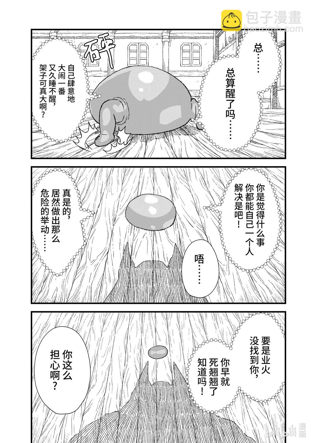 敗給勇者的魔王爲了東山再起而決定建立魔物公會。 - 第28話 回憶。 - 5