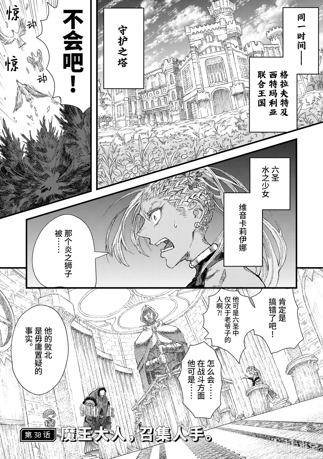 敗給勇者的魔王爲了東山再起而決定建立魔物公會。 - 第30話 魔王大人，召集人手。 - 1