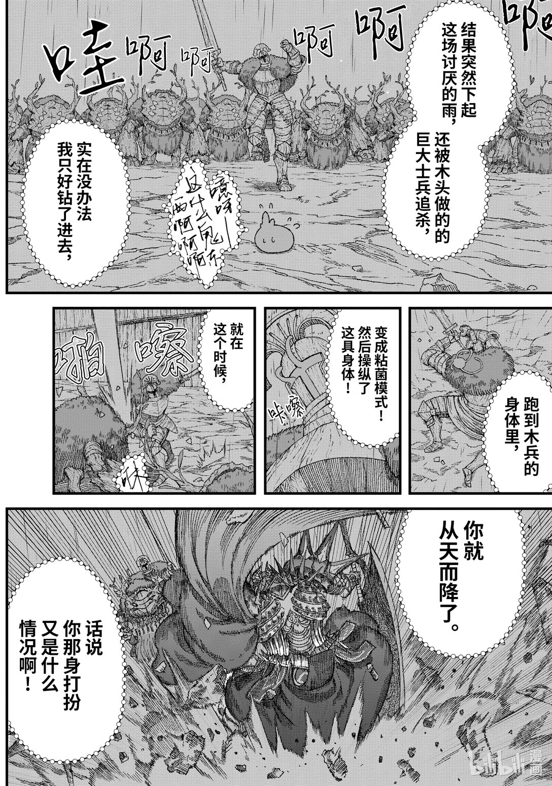 敗給勇者的魔王爲了東山再起而決定建立魔物公會。 - 第38話 死鬥。 - 5