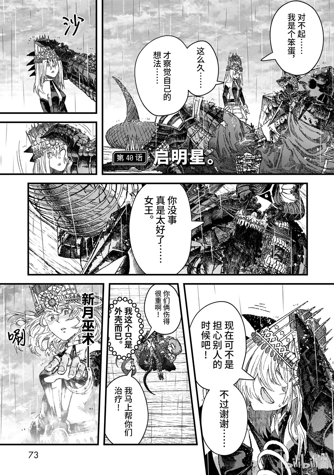 敗給勇者的魔王爲了東山再起而決定建立魔物公會。 - 第40話 啓明星。 - 1