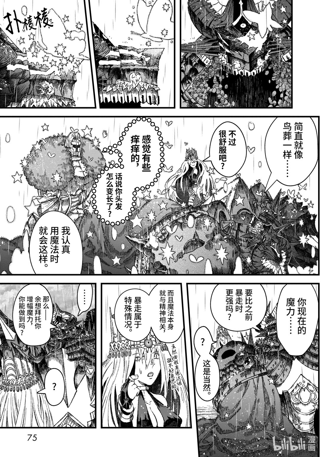 敗給勇者的魔王爲了東山再起而決定建立魔物公會。 - 第40話 啓明星。 - 3