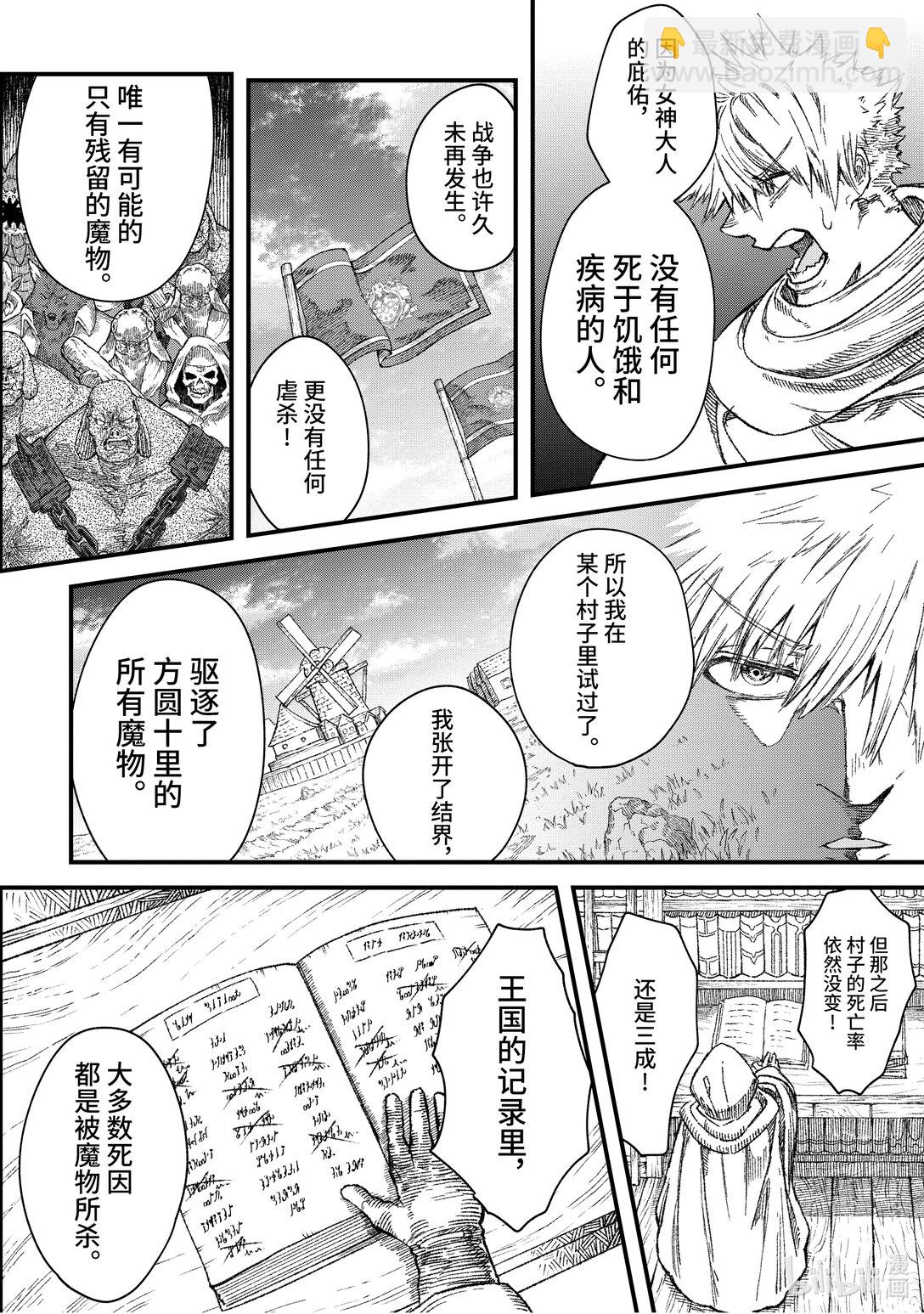 敗給勇者的魔王爲了東山再起而決定建立魔物公會。 - 第46話 天網恢恢...... - 1