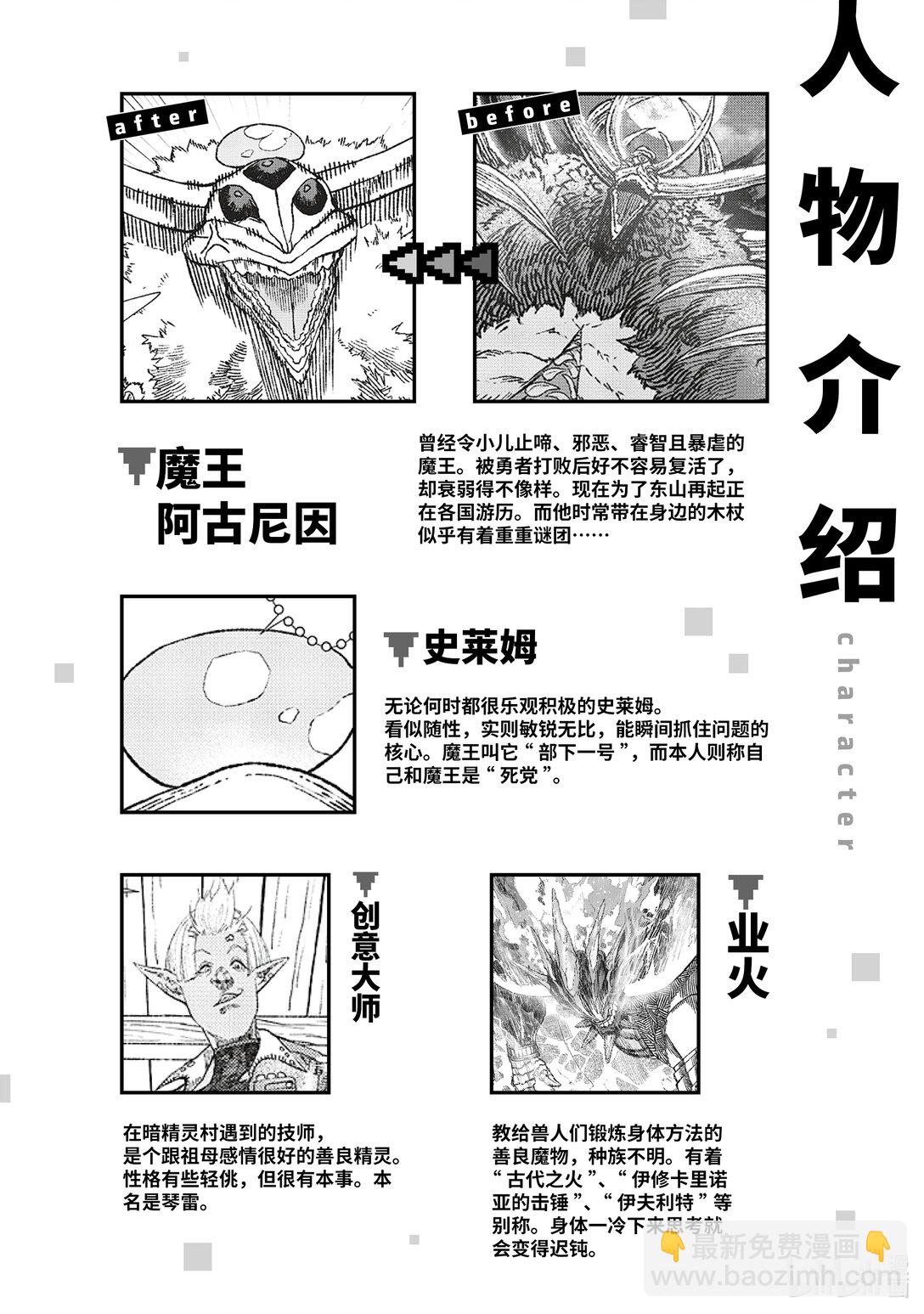 敗給勇者的魔王爲了東山再起而決定建立魔物公會。 - 第46話 天網恢恢...... - 3