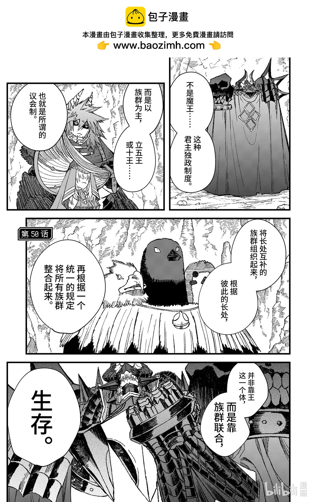 第50话 败给勇者的魔王为了东山再起而决定建立魔物公会。1