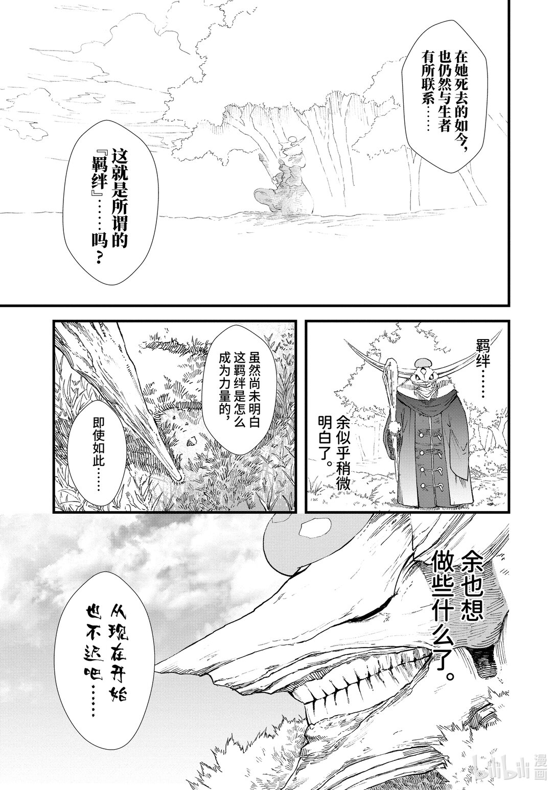 敗給勇者的魔王爲了東山再起而決定建立魔物公會。 - 第8話 道別。 - 5