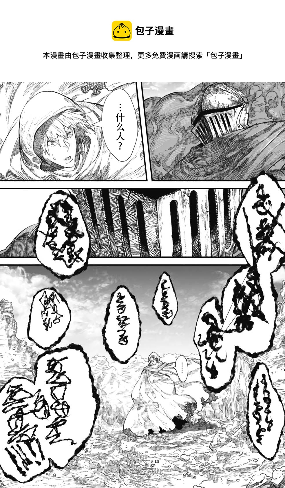 敗給勇者的魔王爲了東山再起決定建立魔物工會。 - 第27話 - 1