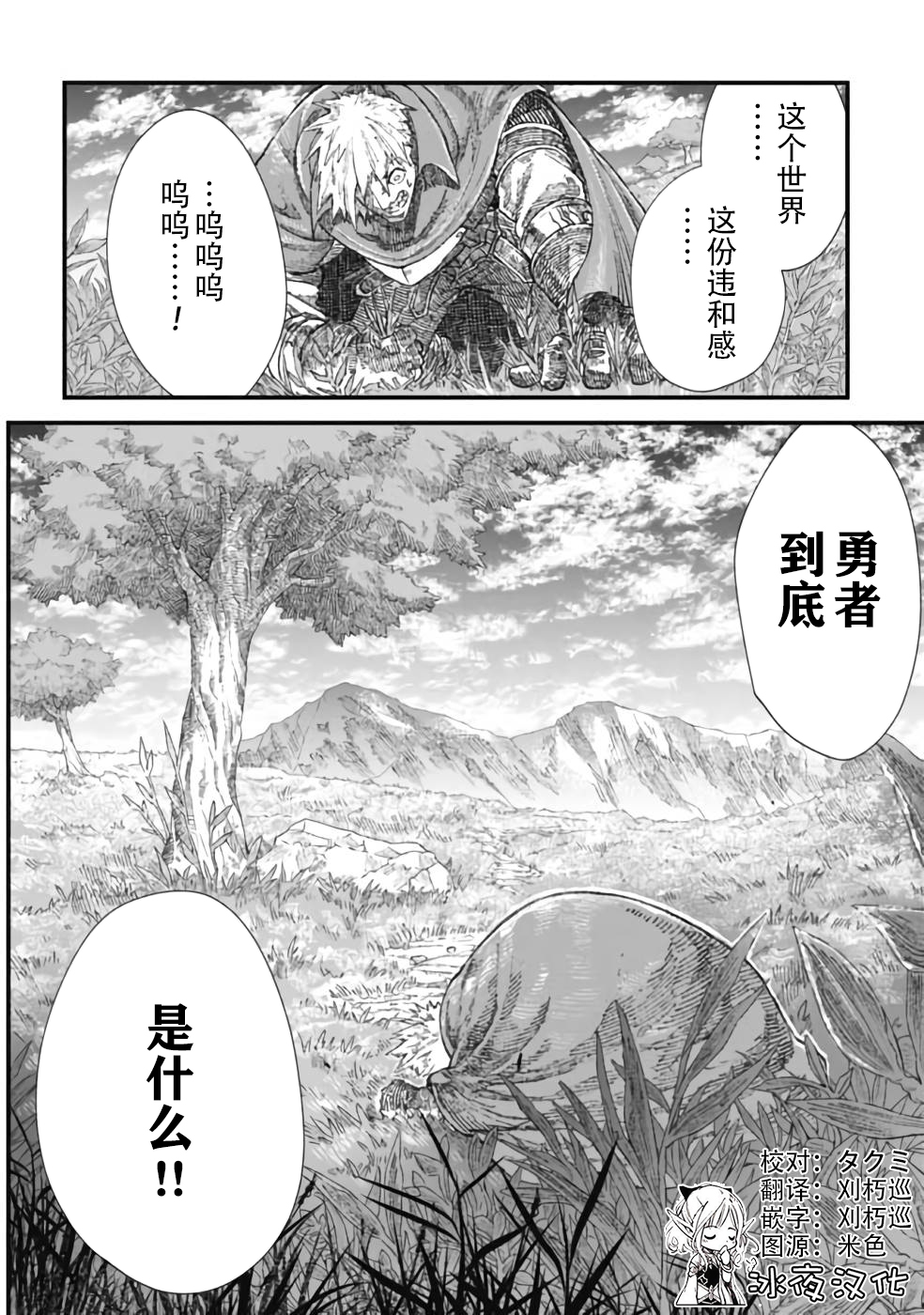 敗給勇者的魔王爲了東山再起決定建立魔物工會。 - 第27話 - 1