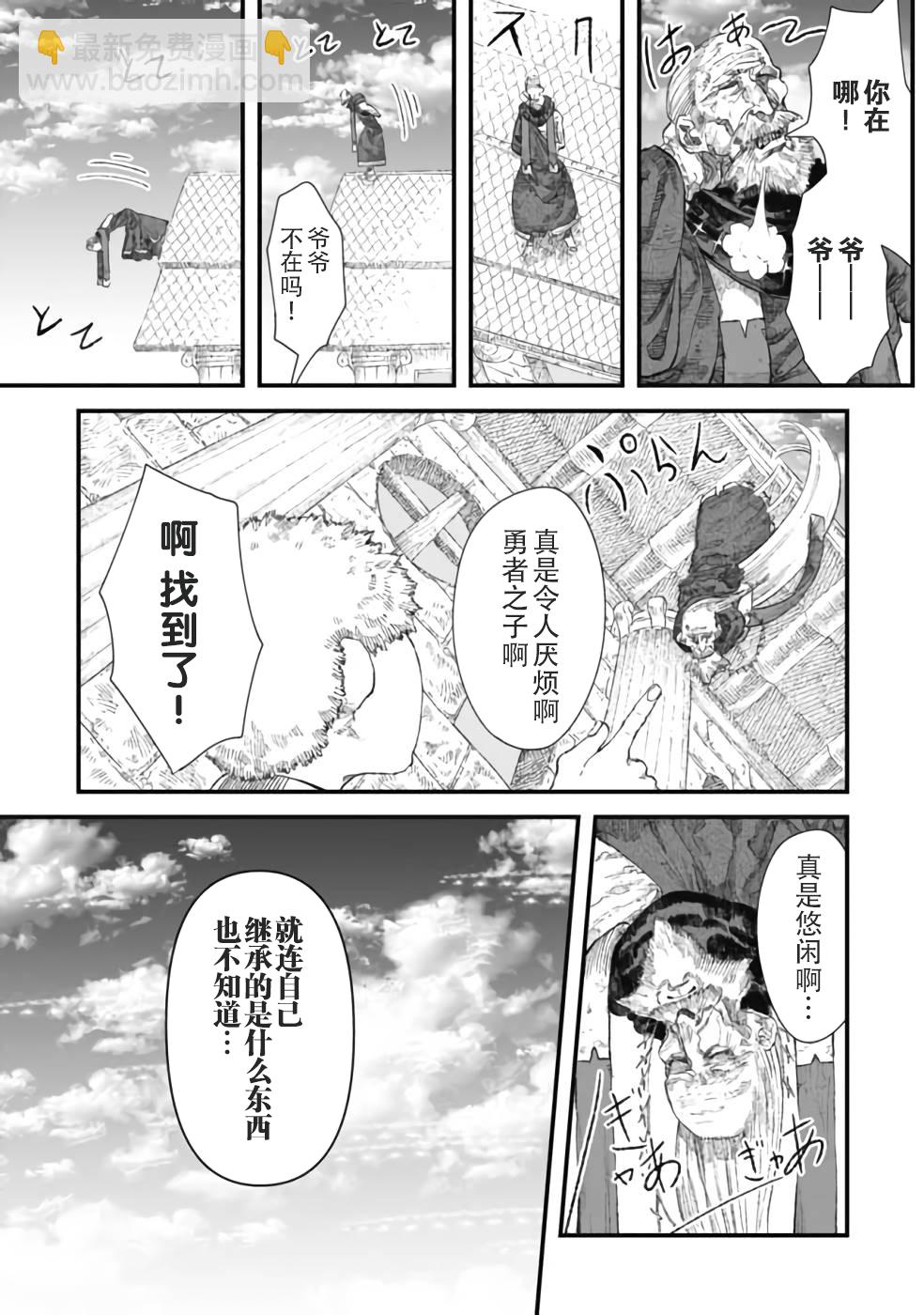 敗給勇者的魔王爲了東山再起決定建立魔物工會。 - 第30話 - 2