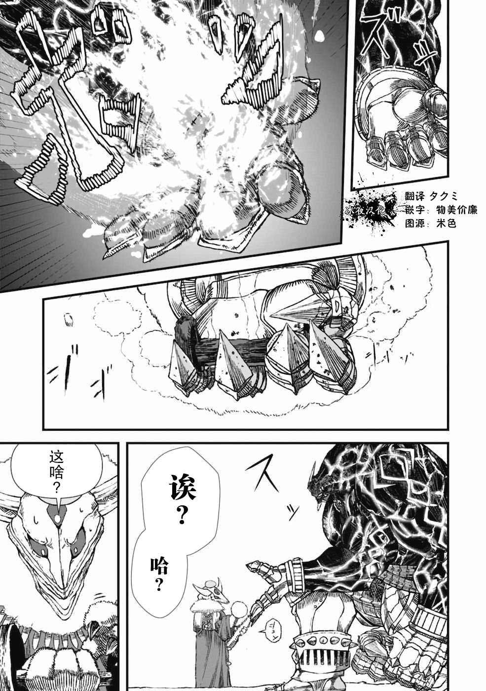 敗給勇者的魔王爲了東山再起決定建立魔物工會。 - 第04話 - 1