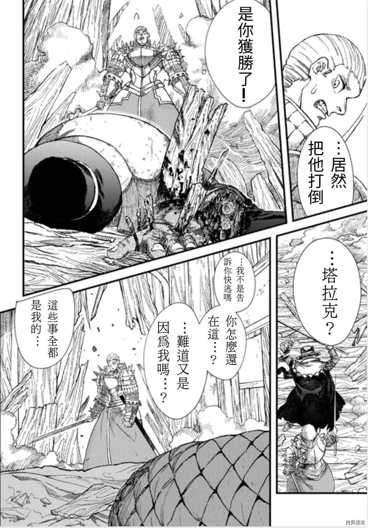 敗給勇者的魔王爲了東山再起決定建立魔物工會。 - 第36話 - 6