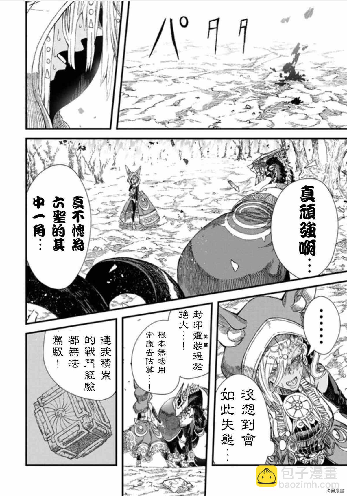 敗給勇者的魔王爲了東山再起決定建立魔物工會。 - 第36話 - 1