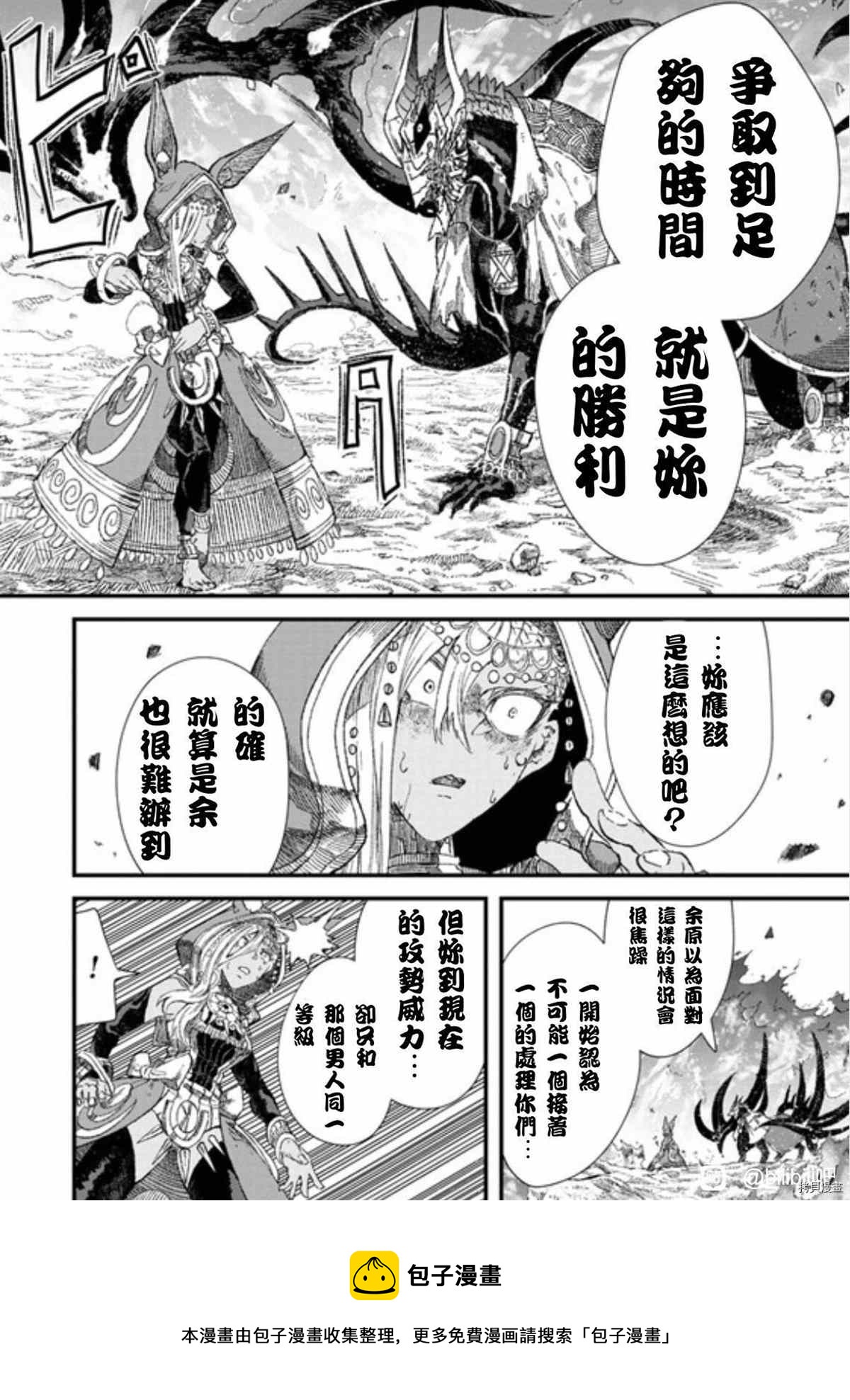 敗給勇者的魔王爲了東山再起決定建立魔物工會。 - 第36話 - 3