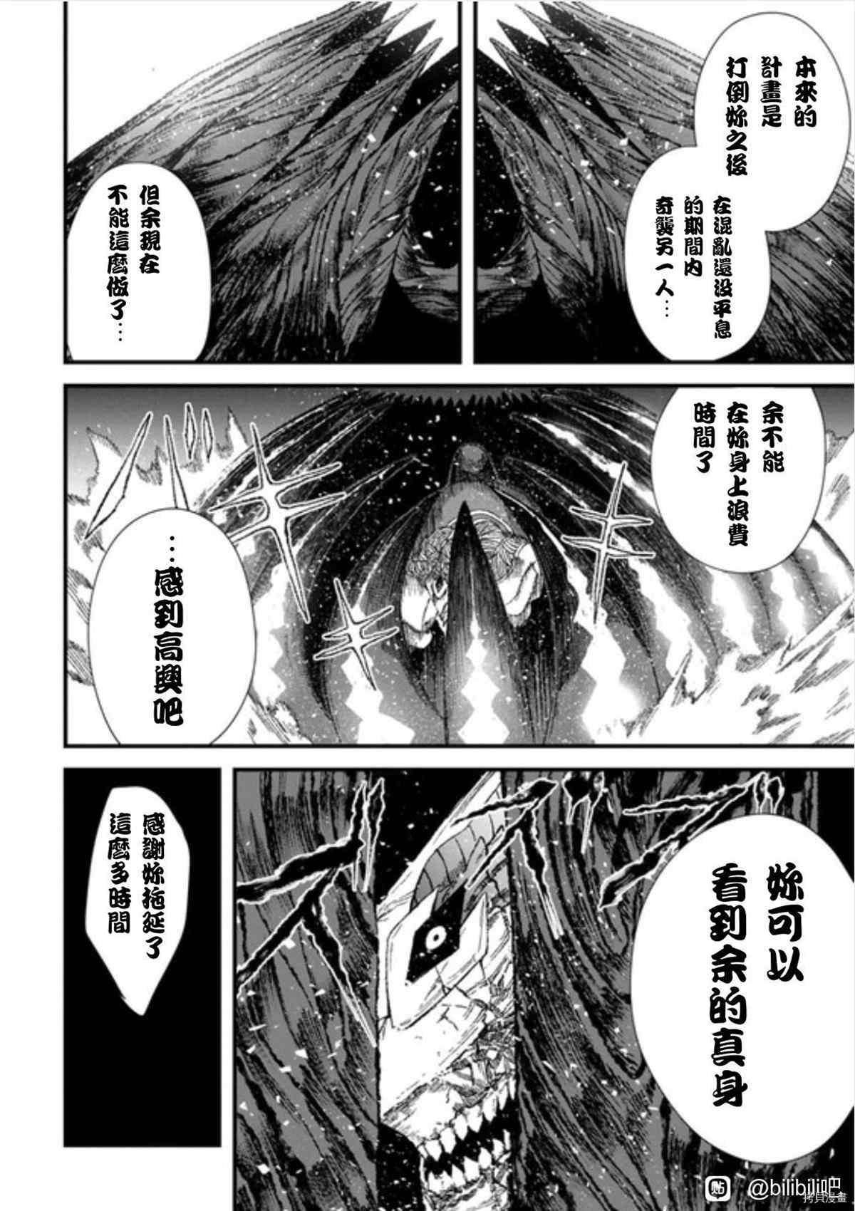 敗給勇者的魔王爲了東山再起決定建立魔物工會。 - 第36話 - 5