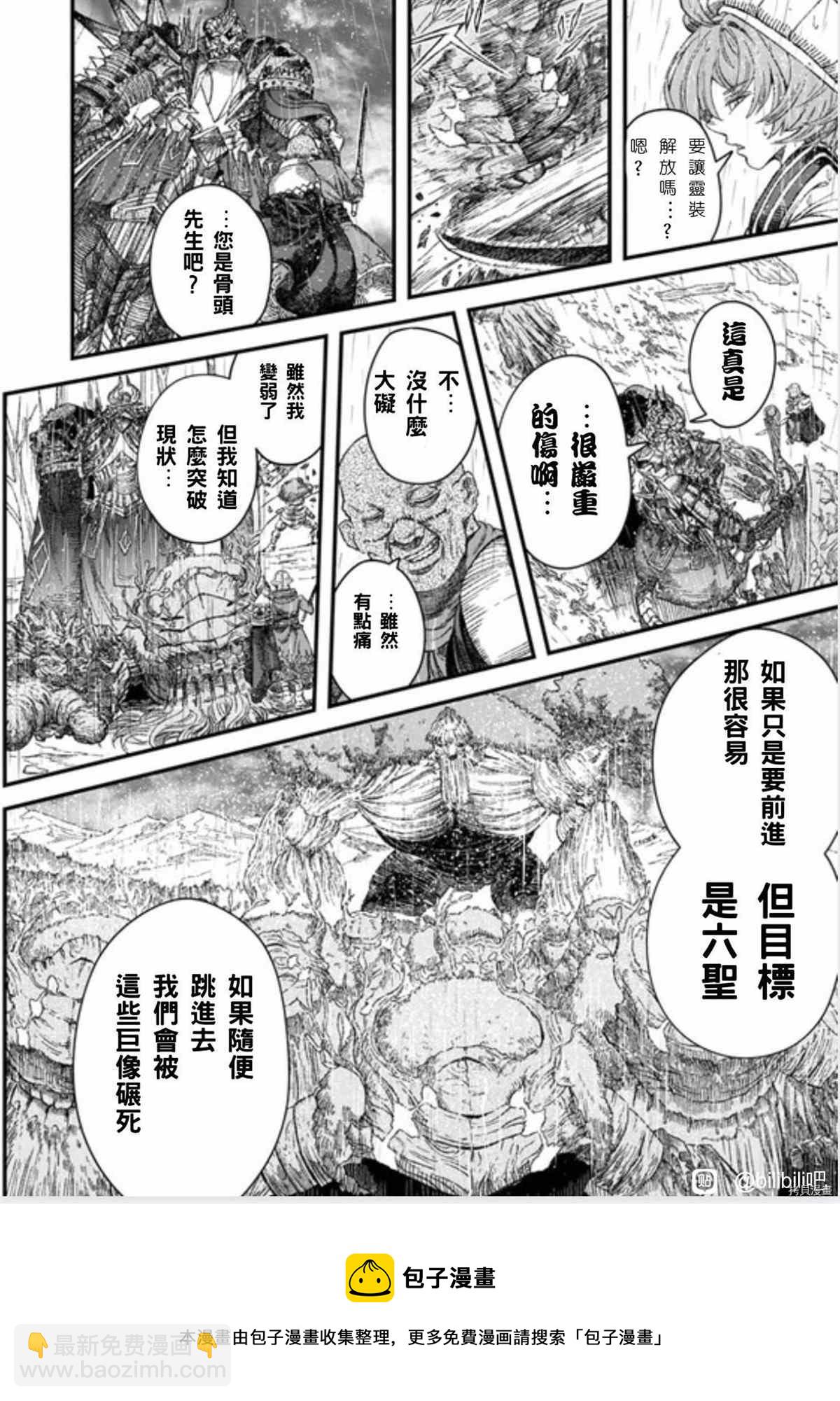 敗給勇者的魔王爲了東山再起決定建立魔物工會。 - 第38話 - 1