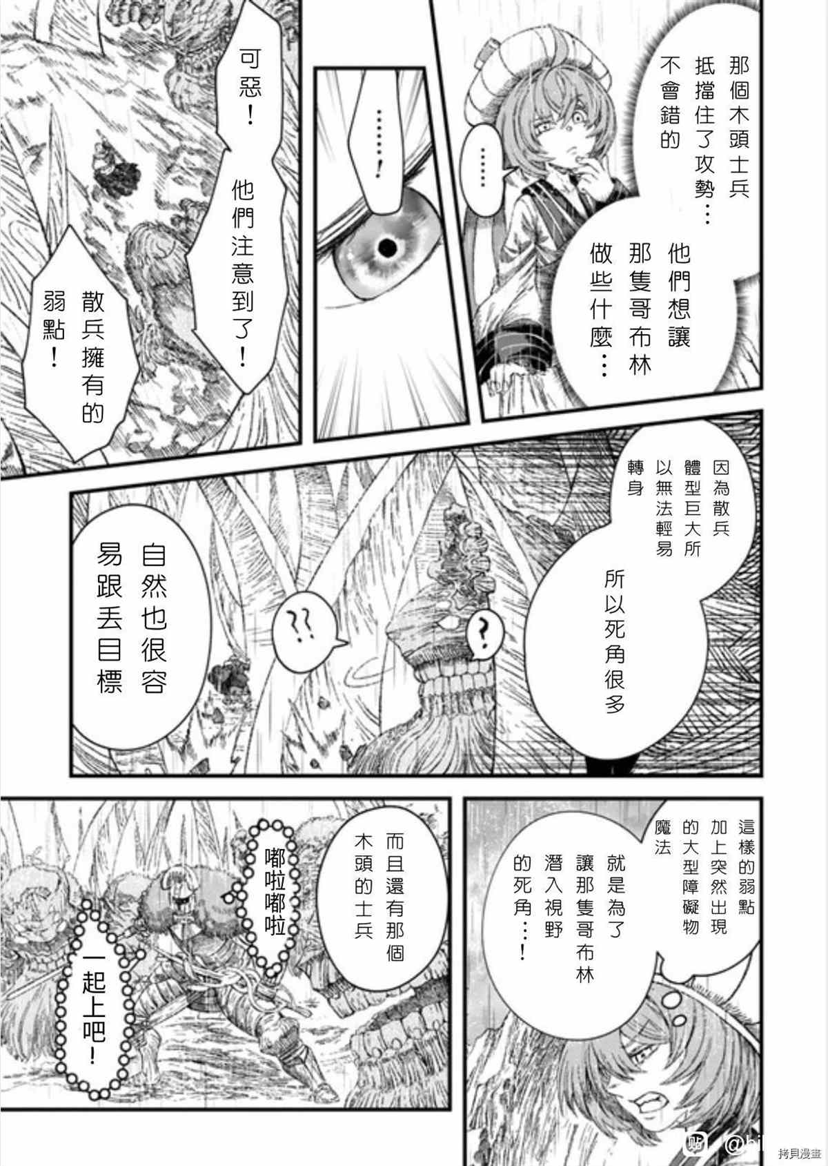 敗給勇者的魔王爲了東山再起決定建立魔物工會。 - 第38話 - 1