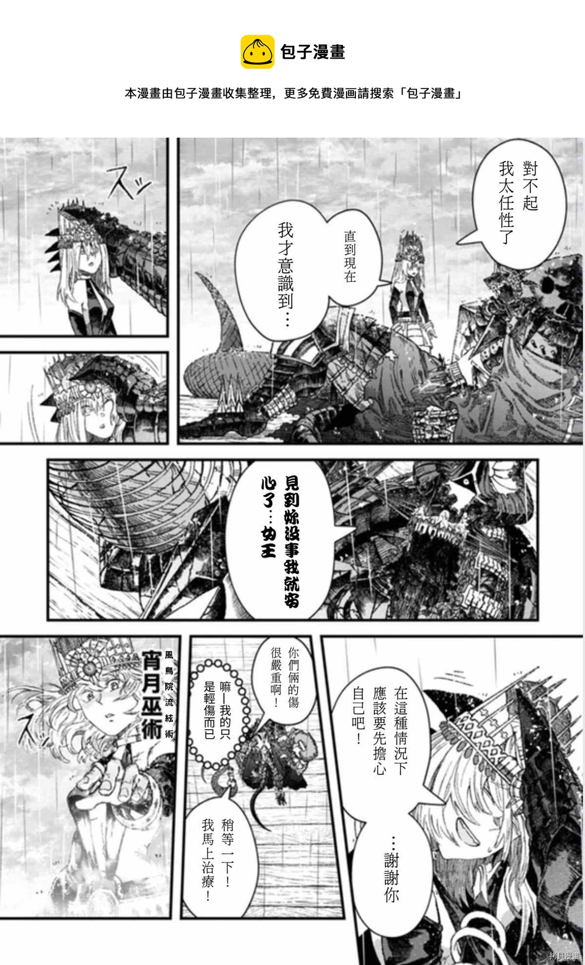 敗給勇者的魔王爲了東山再起決定建立魔物工會。 - 第40話 - 1