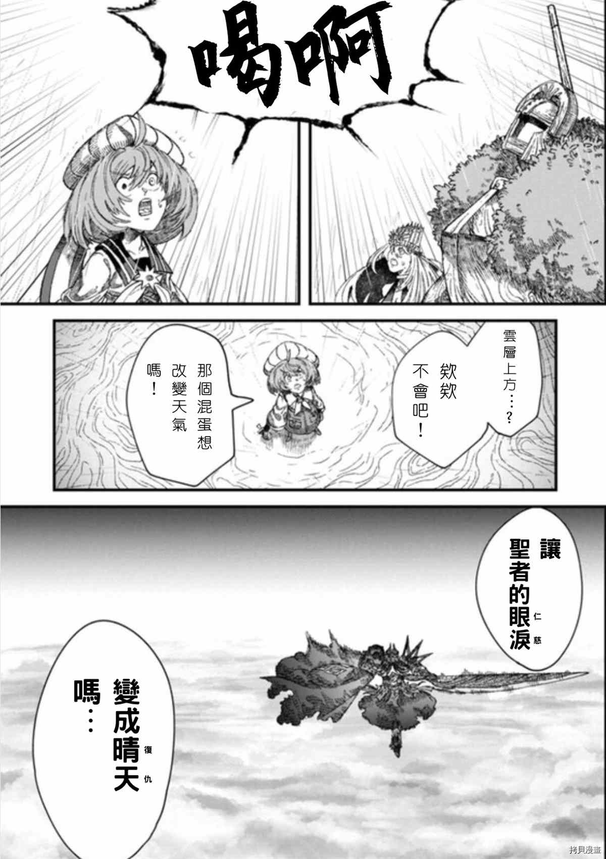 敗給勇者的魔王爲了東山再起決定建立魔物工會。 - 第40話 - 5