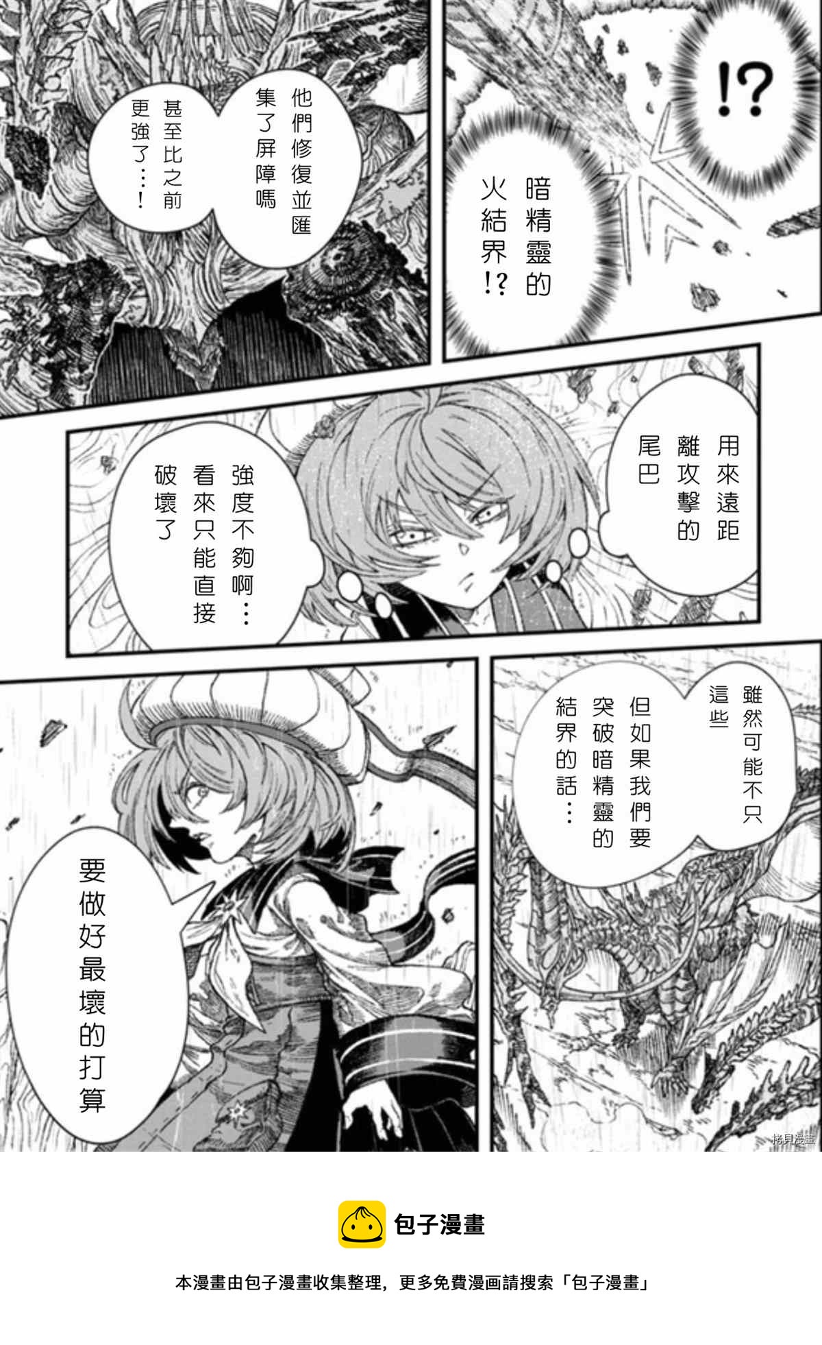 敗給勇者的魔王爲了東山再起決定建立魔物工會。 - 第40話 - 1