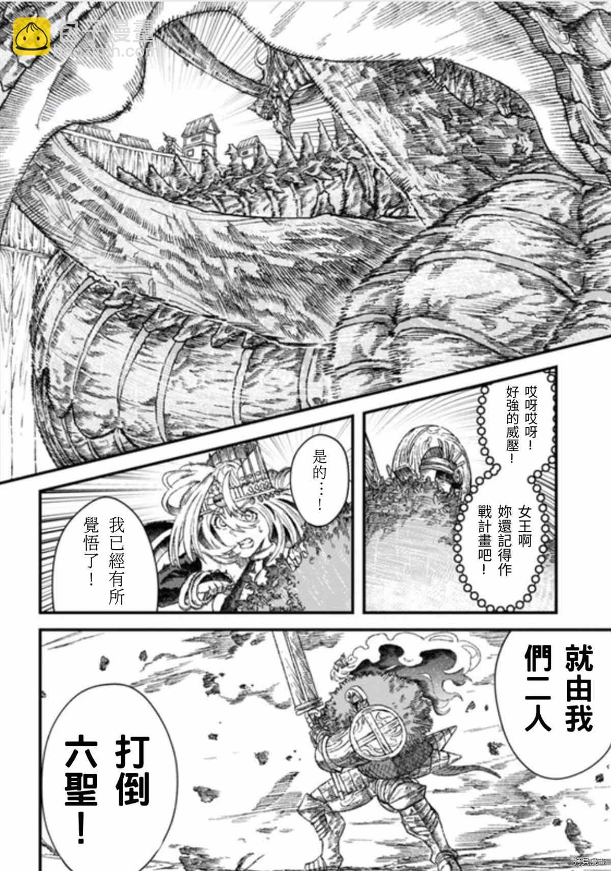 敗給勇者的魔王爲了東山再起決定建立魔物工會。 - 第40話 - 2