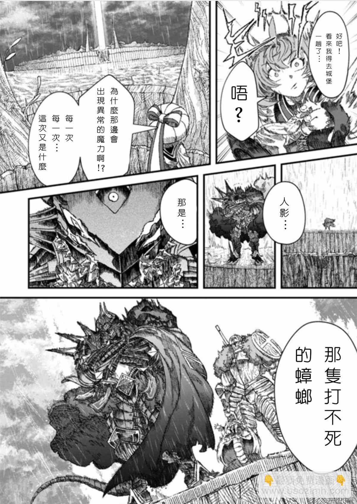 敗給勇者的魔王爲了東山再起決定建立魔物工會。 - 第40話 - 6