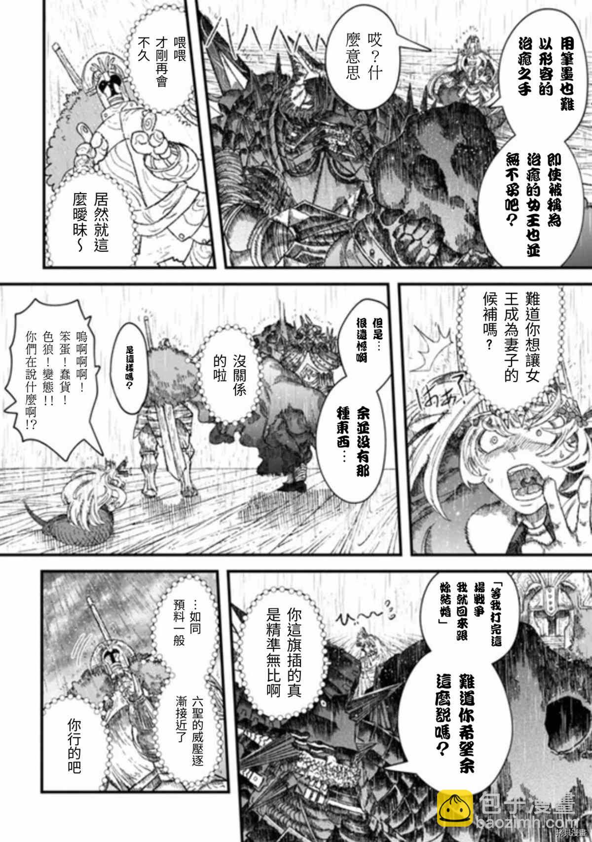 敗給勇者的魔王爲了東山再起決定建立魔物工會。 - 第40話 - 2