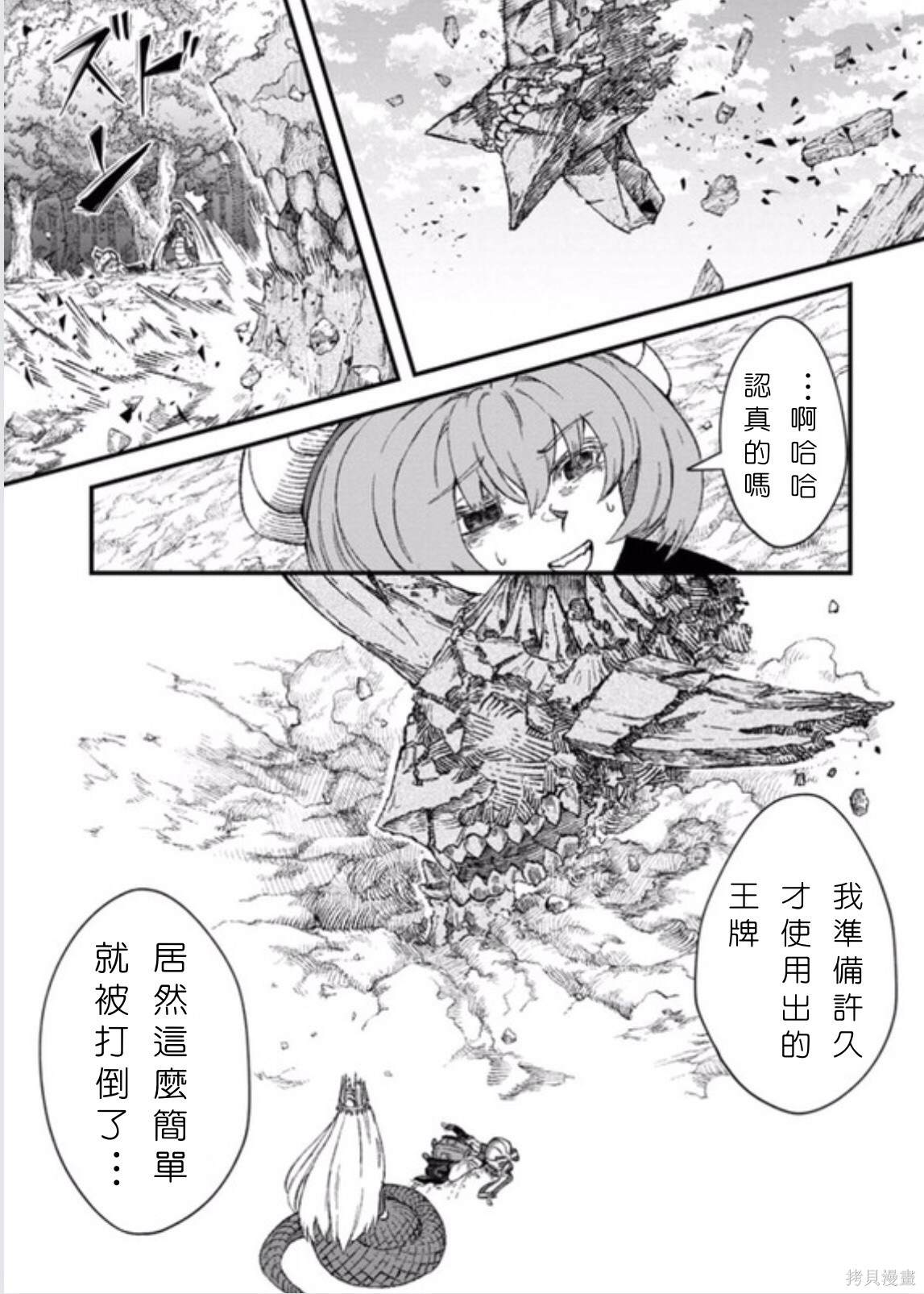 敗給勇者的魔王爲了東山再起決定建立魔物工會。 - 第44話 - 2