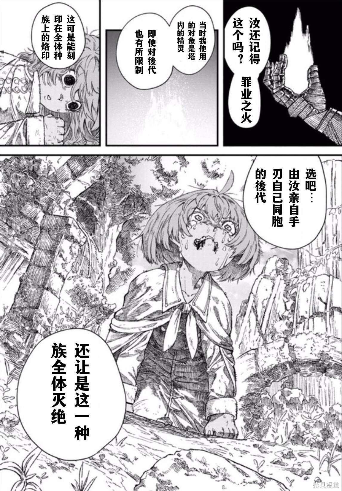 敗給勇者的魔王爲了東山再起決定建立魔物工會。 - 第44話 - 2