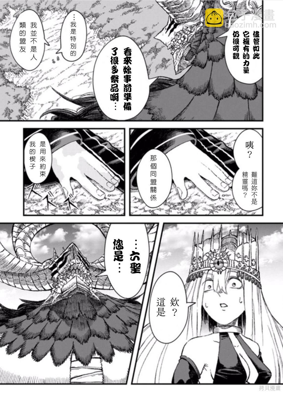 敗給勇者的魔王爲了東山再起決定建立魔物工會。 - 第44話 - 6