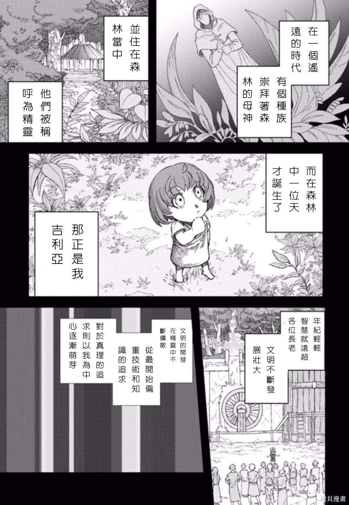 敗給勇者的魔王爲了東山再起決定建立魔物工會。 - 第44話 - 2