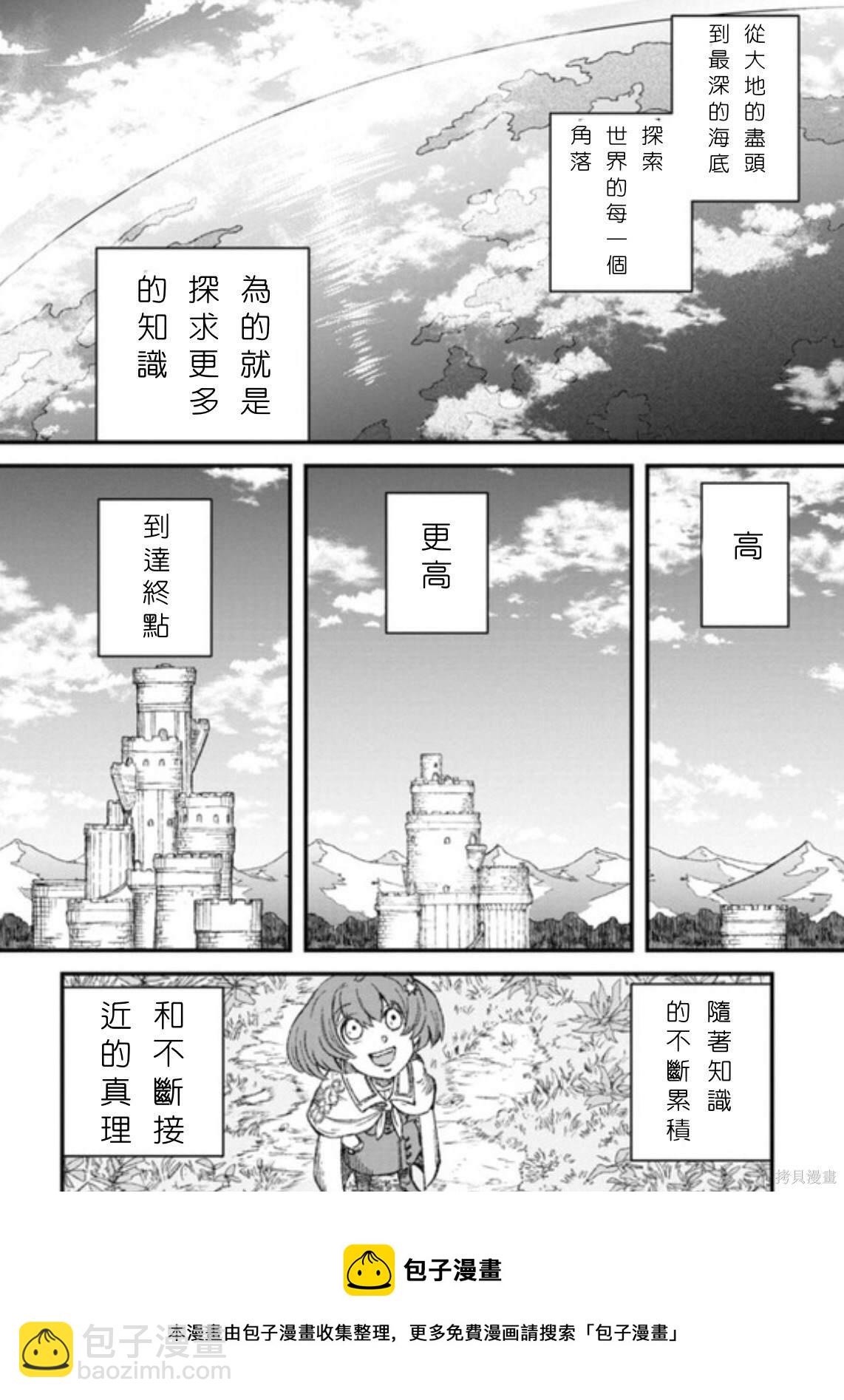 敗給勇者的魔王爲了東山再起決定建立魔物工會。 - 第44話 - 3