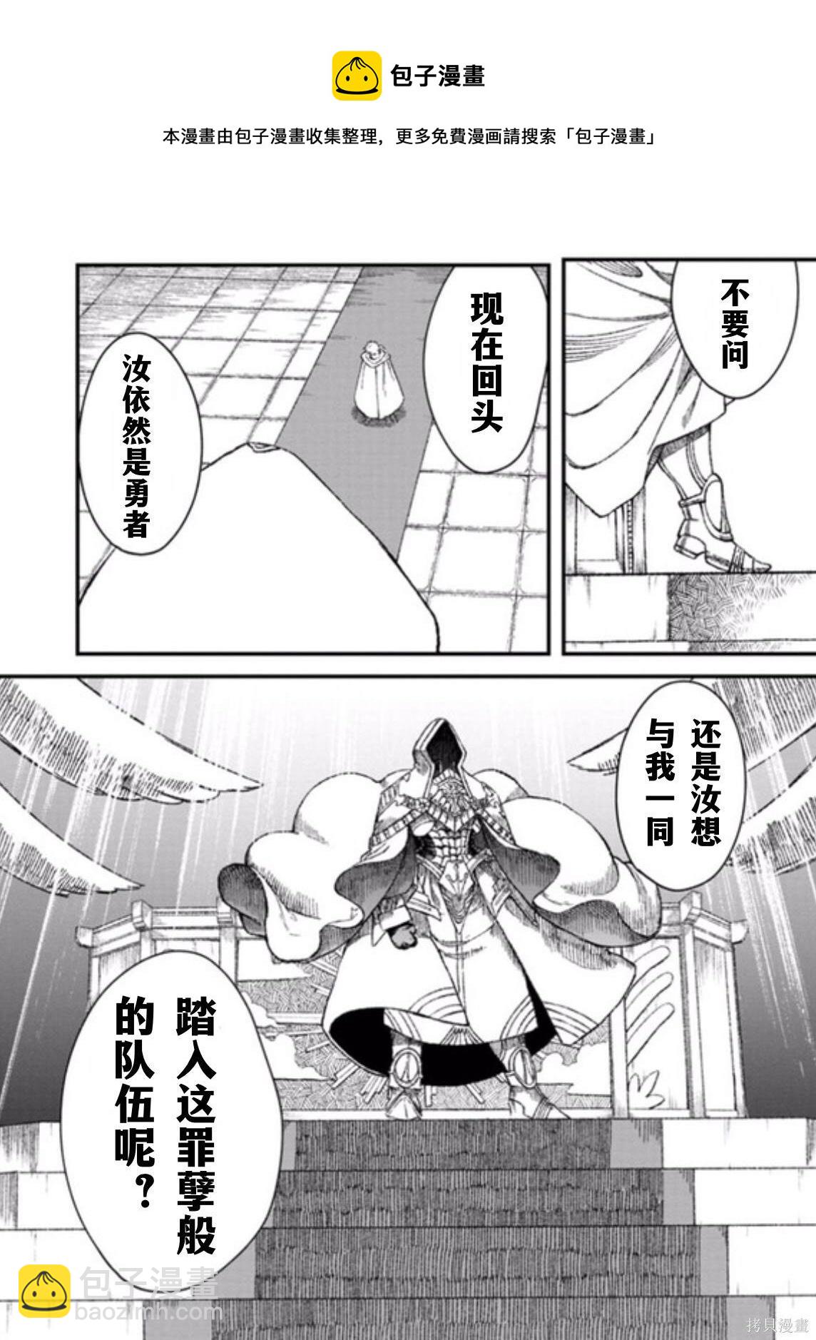 敗給勇者的魔王爲了東山再起決定建立魔物工會。 - 第46話 - 6